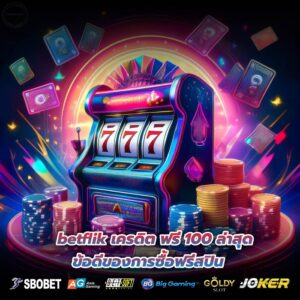 betflik เครดิต ฟรี 100 ล่าสุด ข้อดีของการซื้อฟรีสปิน